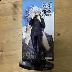 呪術廻戦　五条悟 フィギュア 約20cm
