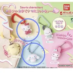 サンリオカラフル　カラビナマスコットチャーム（2個セット）キティ　シナモロール