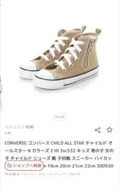 コンバース　CHILD ALL STAR ハイカットスニーカー