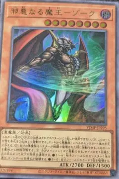 遊戯王 邪悪なる魔王 ゾーク Vジャンプ限定 2026年9月号 50枚セット