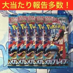 メガブレイブ 5パック ポケモンカード01