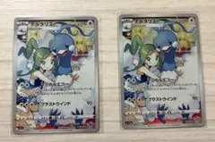 【美品】チルタリスCHR ２枚セット　白熱のアルカナ