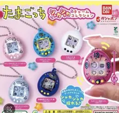 たまごっち シャカシャカチャームコレクション
