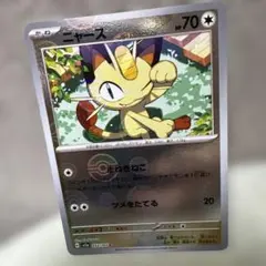 ポケモンカード ニャース　マスボミラー