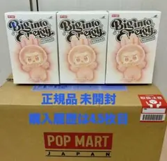 【正規品・未開封】Labubu Big into Energy 2箱