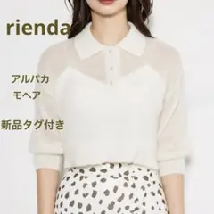 春～秋☆新品タグ付きrienda モヘヤ・アルパカ混 シアーニットポロのサムネイル
