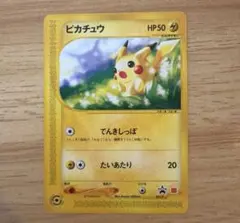 極美品 ピカチュウ PROMO P - eプロモカード 021/P マクドナルド