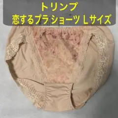 トリンプ 恋するブラ summer ショーツのみ １枚 ピンク Ｌサイズ