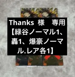 【Thanks 様専用】ヒロアカ　ウエハース3 　バラ売り４枚セット