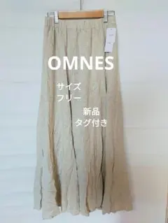 オムネス OMNES ロングスカート 新品タグ付きのサムネイル