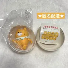 ノラネコぐんだん ミニチュアフィギュア ★おでかけ