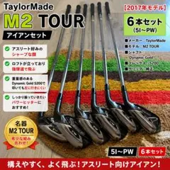 2026年最新】テーラーメイド アイアンセット m2の人気アイテム - メルカリ
