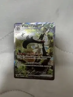 マスカーニャex SAR SV1a トリプレットビート 096/073