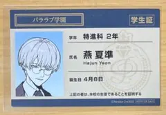 パラライ 夏準 特典