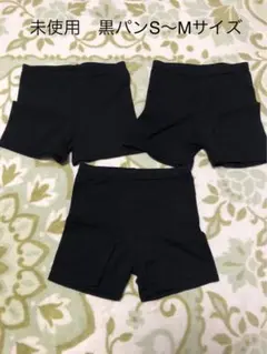 未使用　ショートパンツ　黒　S~Mサイズ
