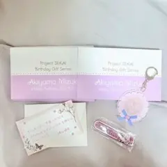 ＊暁山瑞希 バースデーギフトセット＊