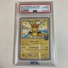 人気高騰中】psa10 メガトウキョーのピカチュウ プロモ - メルカリ
