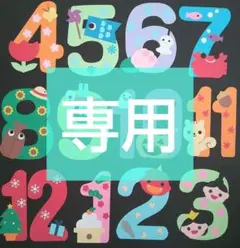 おだんご様専用【速達・糊付け不要】壁面飾り*誕生日表