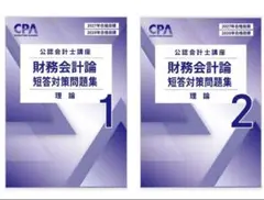 2026年最新】cpa 公認会計士 2027の人気アイテム - メルカリ
