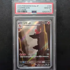 ヒトカゲ AR SV2a 168/165 PSA10 - メルカリ