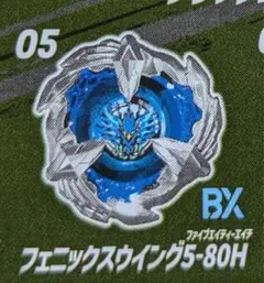 フェニックスウイング　ネイビー　未使用 ベイブレードX【未使用・美品】フェニックスウイング9-80DB メタル