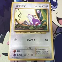 2026年最新】コラッタ 初版の人気アイテム - メルカリ