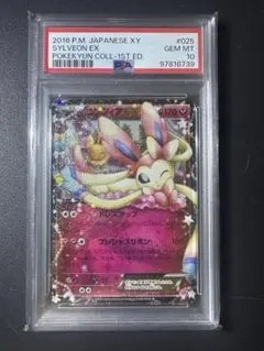 ニンフィアEX RR CP3 ポケキュンコレクション 025/032 PSA10