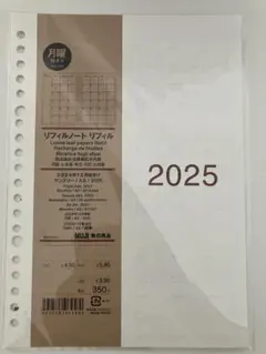 【MUJI 2025年版マンスリー/リフィルノート A5 20穴 】のサムネイル