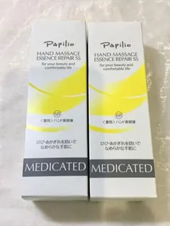 【新品】パピリオ⭐︎ハンドマッサージエッセンスリペア⭐︎100g⭐︎2本セットのサムネイル