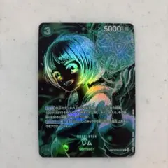 リム SR SP(スペシャルカード) OP09-037