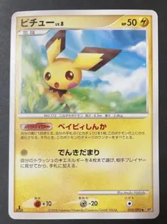 ポケモンカードDP破空の激闘ピチュー