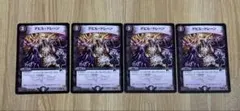 デュエマ　デビルドレーンのサムネイル