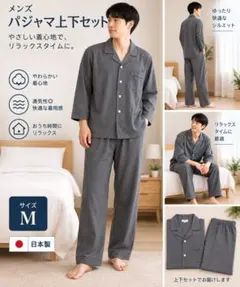日本製 Pyjamas house メンズ 杉綾二重ガーゼパジャマ M