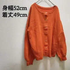 レア✨️【FREE SIZE】オレンジ ボタン付きニットカーディガン おしゃれ