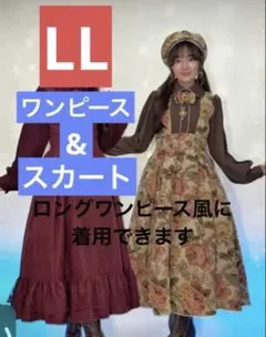しまむら クラロリくる実 ノエル・ド・メモワール スカート 濃赤