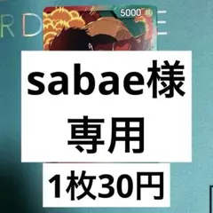 sabae様 リクエスト 7点 まとめ商品