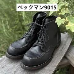 【廃盤】REDWING ベックマン 9015 27cm 9D ブラック 廃盤】REDWING ベックマン 9015 27cm 9D ブラック - メルカリ