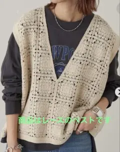 レース編み ニットベスト Vネック