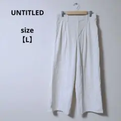 ★美品★ UNTITLED ホワイトワイドパンツ コットン混合【L】