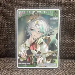 ホロライブカード　セシリア•イマーグリーン