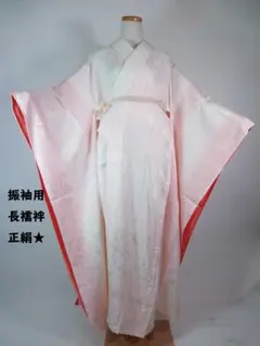 振袖用 長襦袢 正絹＊ほんのり桜色 流水に花文様／上品フォーマル