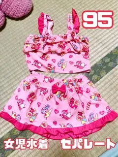 【アンパンマン】女児水着 セパレート 95サイズ