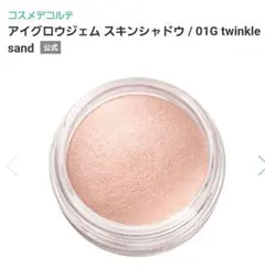 COSME DECORTE アイグロウ ジェム スキンシャドウ 01G