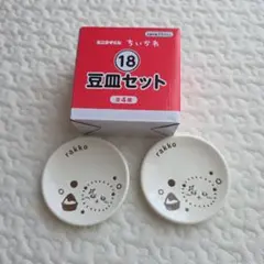 ちいかわ エニタイムくじ 豆皿セット らっこ2枚のサムネイル