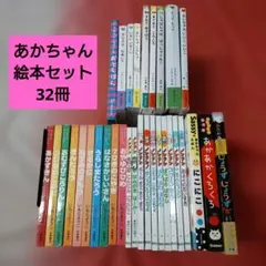 赤ちゃん絵本 まとめ売り 30冊セット しまじろう Sassyなど - メルカリ