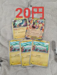 ポケモンカードメガシビルドンexまとめ売りで20円！！！！！！！！！！