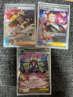 ポケモンカード SARアイリス ロケット団のサカキ メガジガルデEX 3枚セット