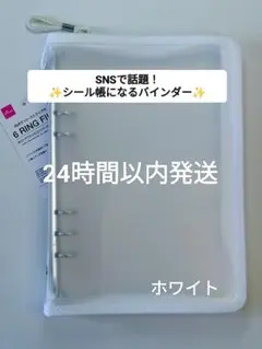 6リングファイル ジッパー付　ホワイト（白）A5　　ダイソー
