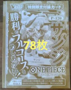 Vジャンプ4月号 サンジ ワンピースカード