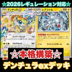 ☆本格構築☆デンチュラexデッキ【構築済みデッキ】のサムネイル